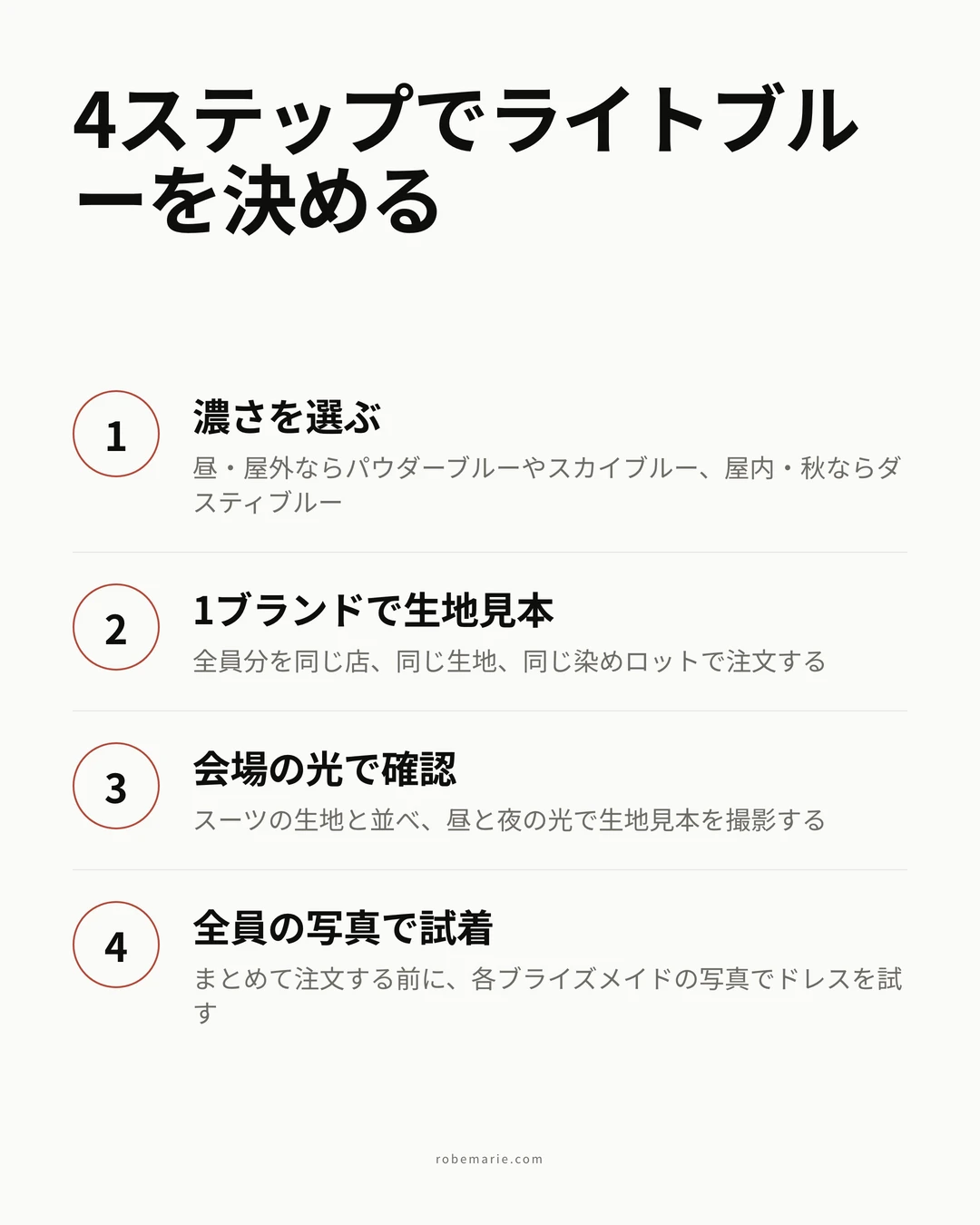 ライトブルーのブライズメイドの並びを確定する4つのステップ:深さを選ぶ、ひとつのブランドからスワッチを取り寄せる、スーツの隣で会場の光の中で試す、パーティーの写真でプレビューする