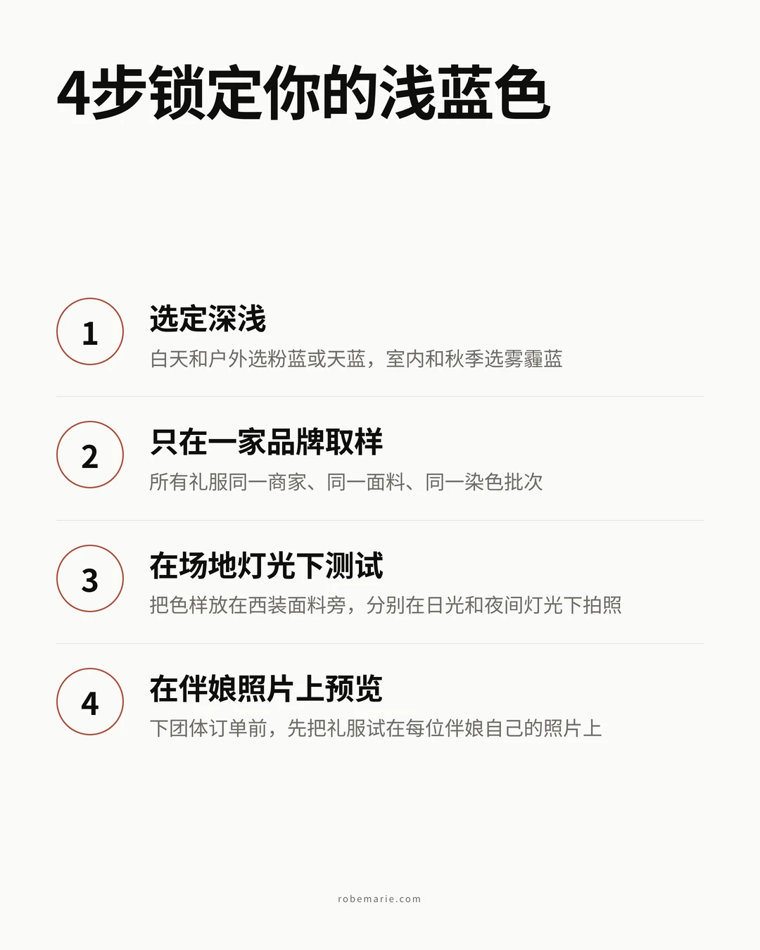 锁定浅蓝色伴娘造型的四个步骤:选定深浅、从同一品牌订色样、在场地光线下与西装一起测试、在伴娘团的照片上预览
