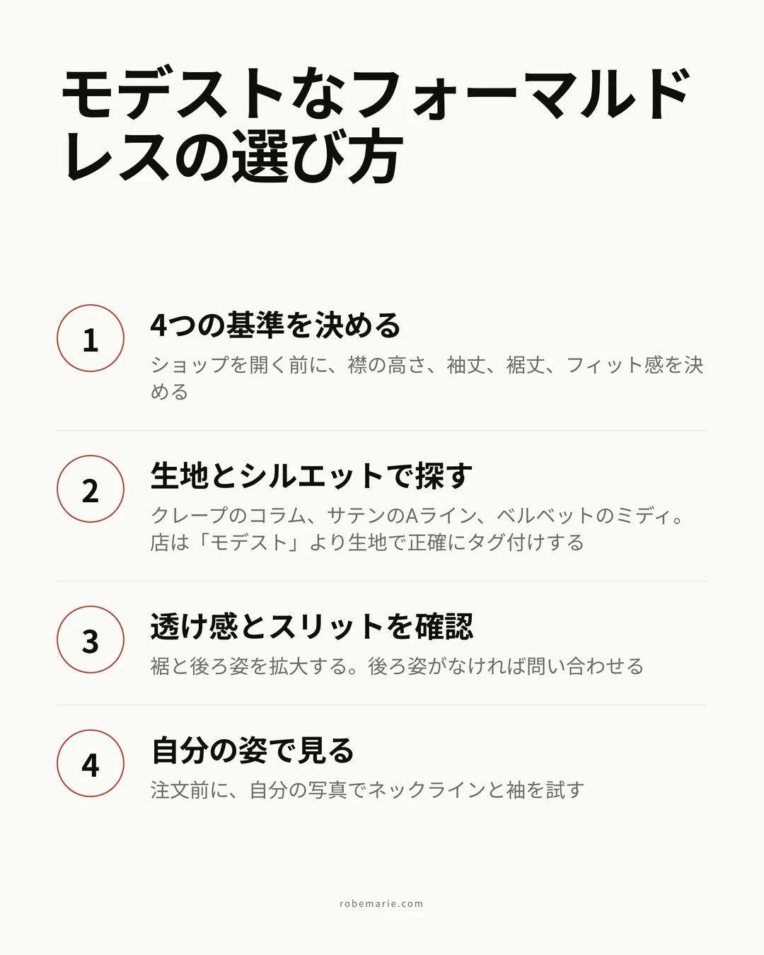 カバーの基準を書き出すところからバーチャル試着まで、4つのステップで露出控えめなフォーマルドレスを選ぶ方法