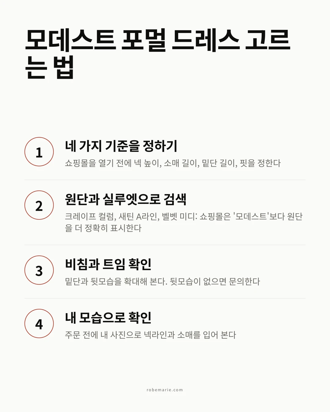 커버리지 기준 적기부터 가상 피팅까지, 모데스트 포멀 드레스를 고르는 네 단계