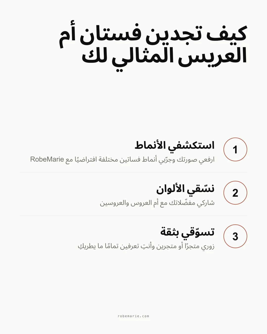 كيف يعمل القياس الافتراضي من RobeMarie للعثور على فساتين أم العريس