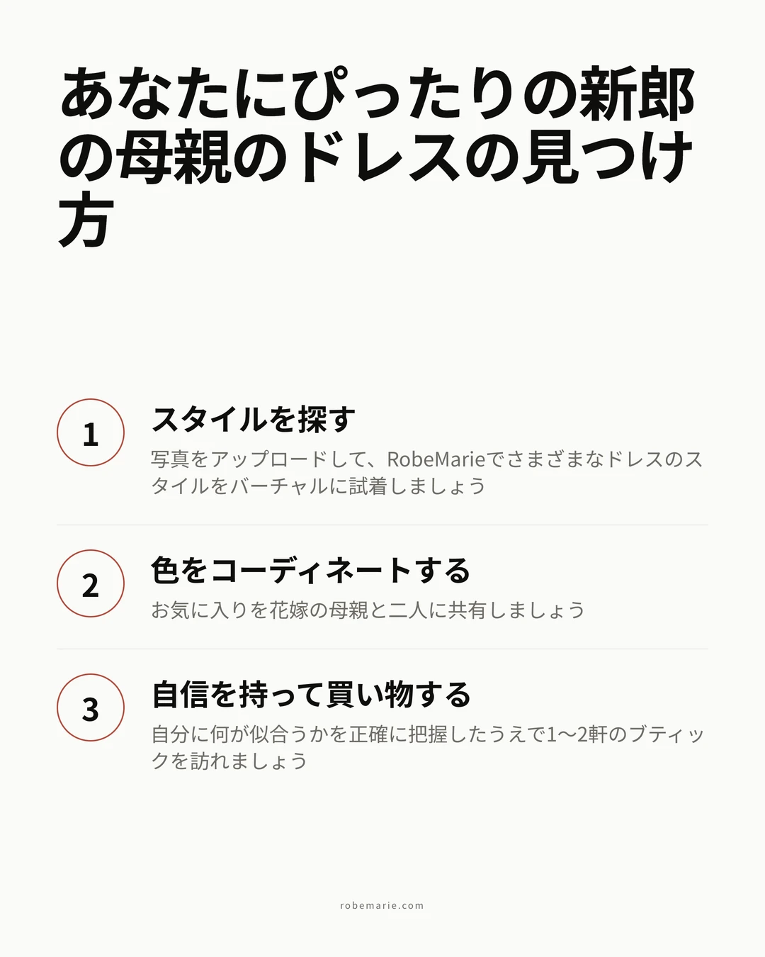 新郎の母親のドレスを見つけるためのRobeMarieバーチャル試着の仕組み