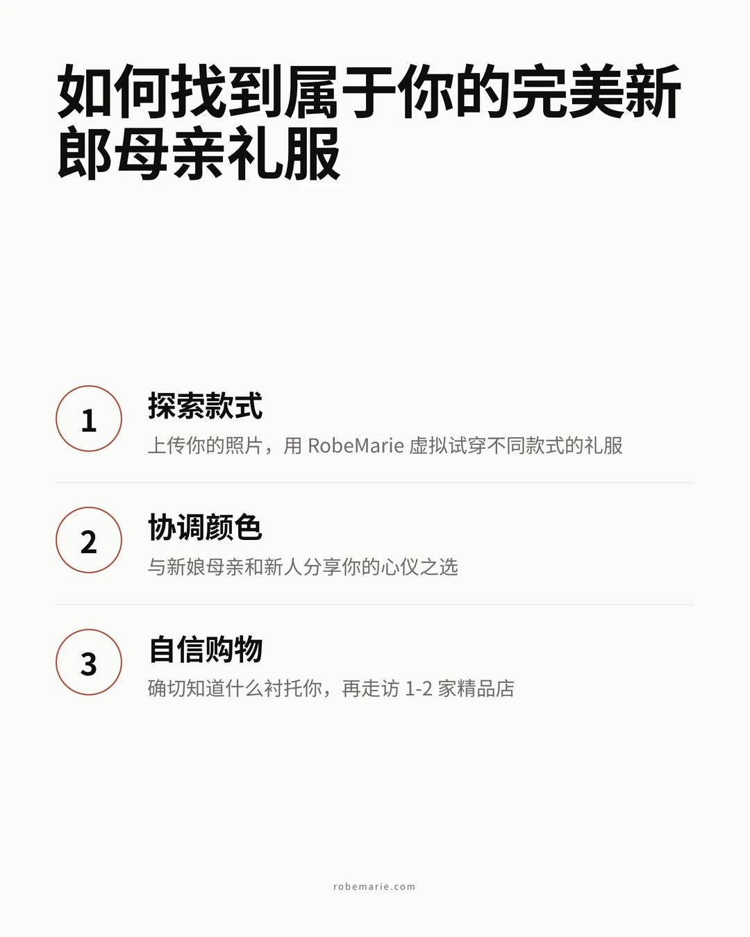 RobeMarie 虚拟试穿如何帮助寻找新郎母亲礼服
