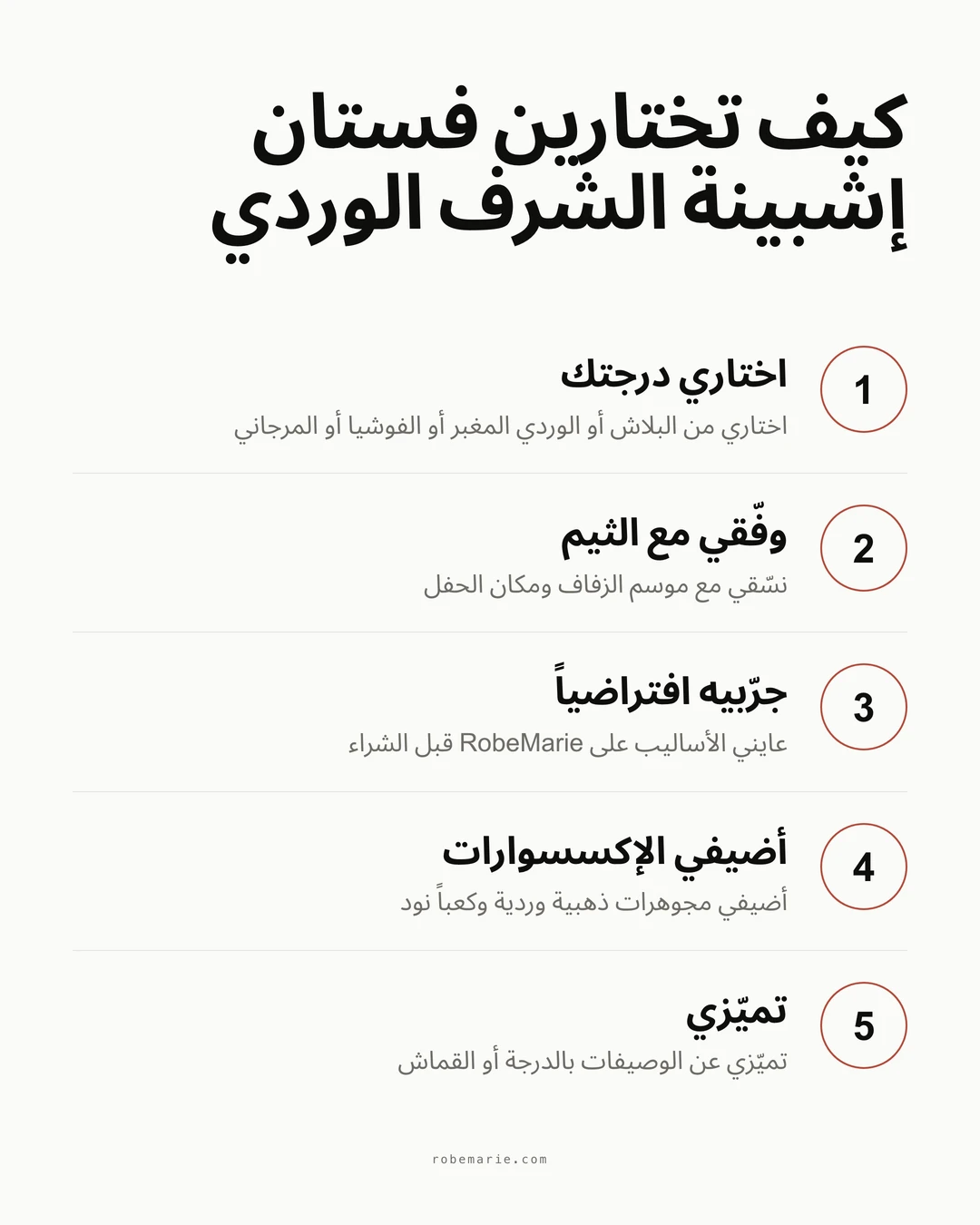 كيف تختارين فستان إشبينة الشرف الوردي في خمس خطوات
