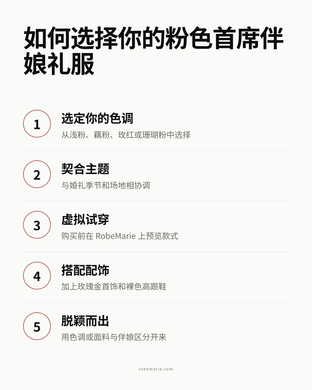 如何分五步选择你的粉色首席伴娘礼服