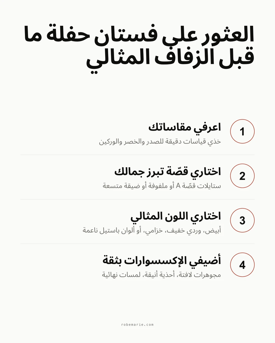 كيف تجدين فستان حفلة ما قبل الزفاف المثالي للمقاسات الكبيرة عبر القياس الافتراضي