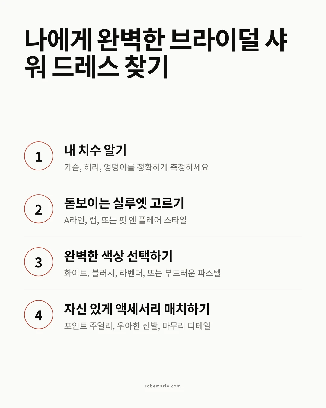 가상 피팅으로 나에게 완벽한 플러스 사이즈 브라이덜 샤워 드레스 찾기