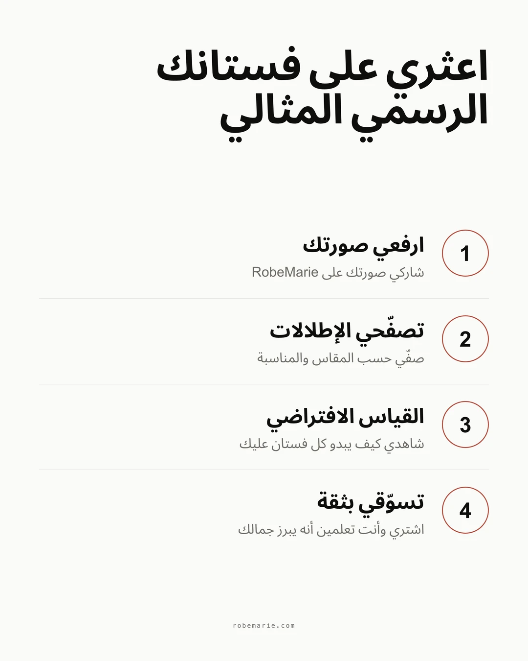 اعثري على فستانك الرسمي المثالي خطوة بخطوة