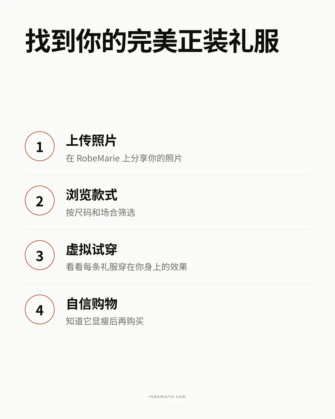一步步找到你的完美正装礼服