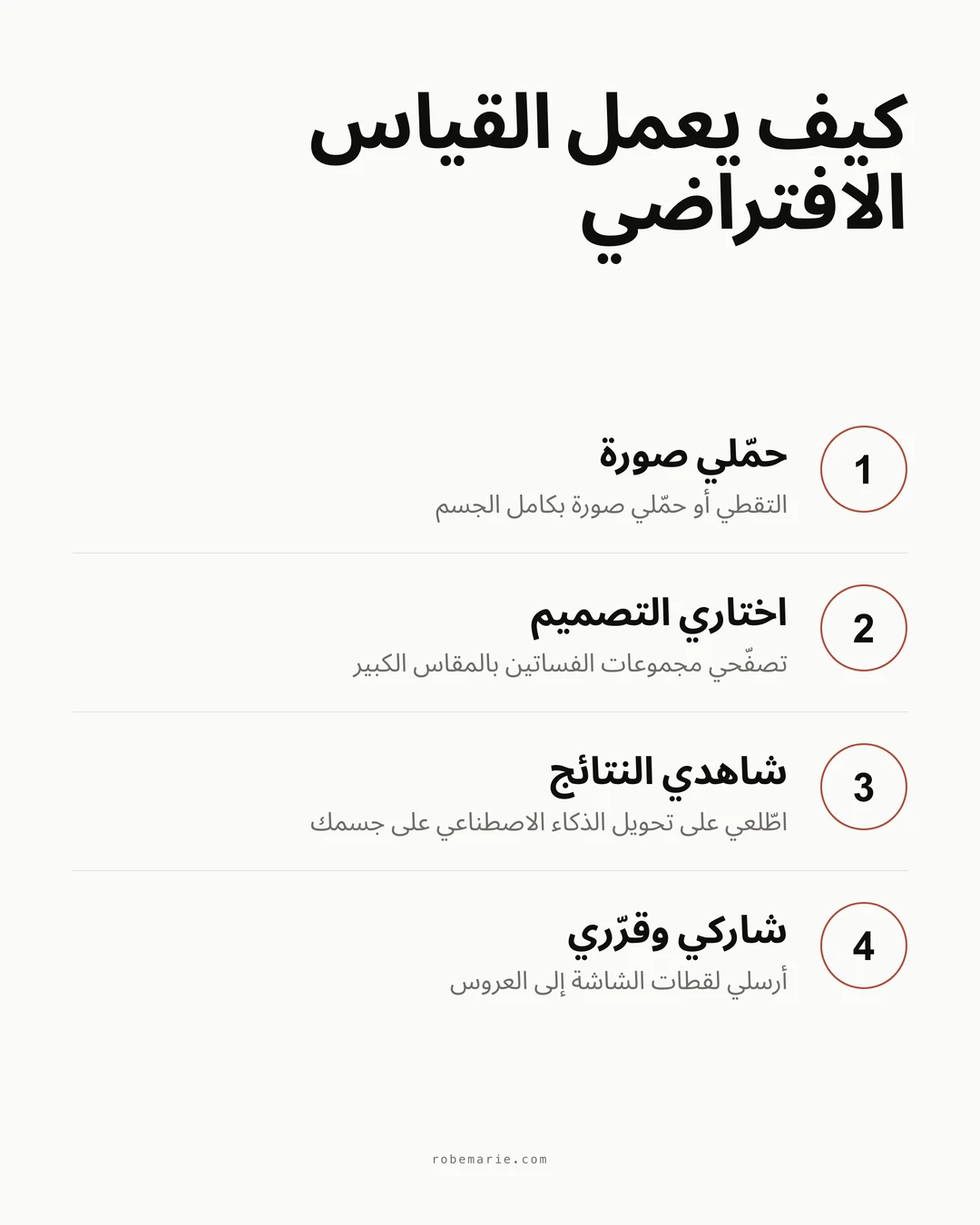 كيف يعمل القياس الافتراضي لفساتين الإشبينات