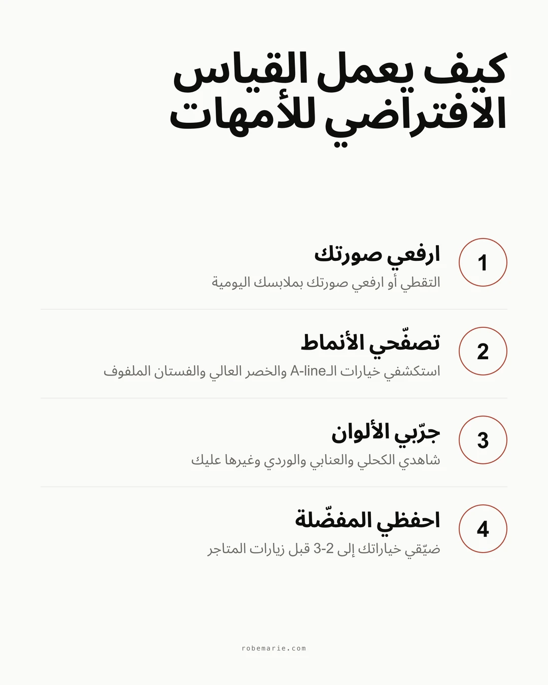 كيف يعمل القياس الافتراضي لأم العروس بمقاس كبير