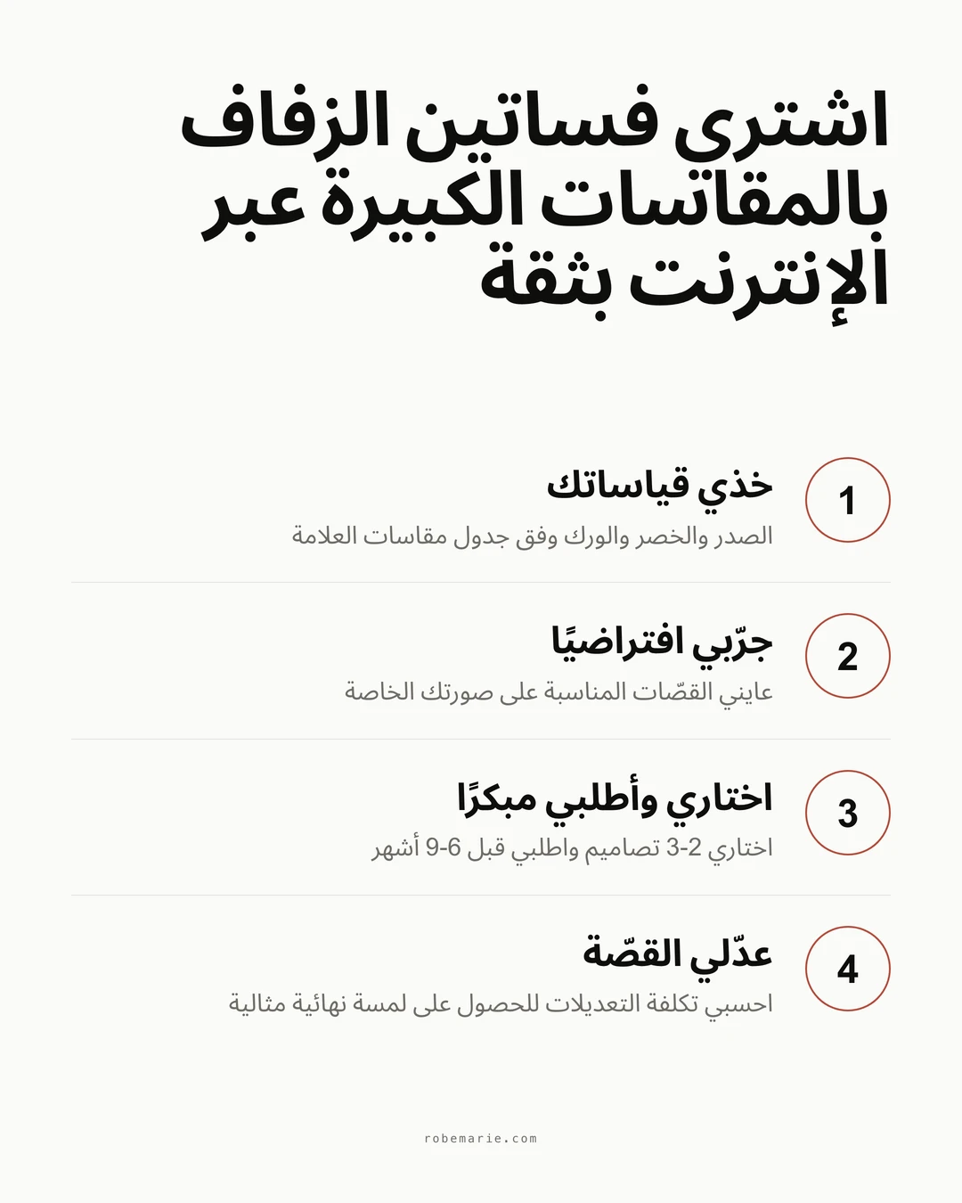 كيف تشترين فستان زفاف بمقاسات كبيرة عبر الإنترنت بثقة