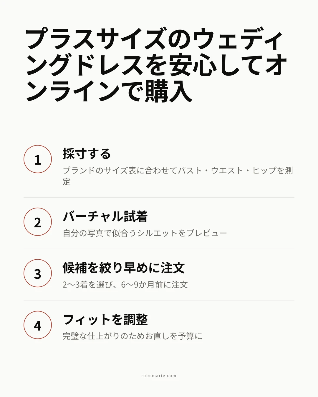 大きいサイズのウェディングドレスをオンラインで自信を持って購入する方法