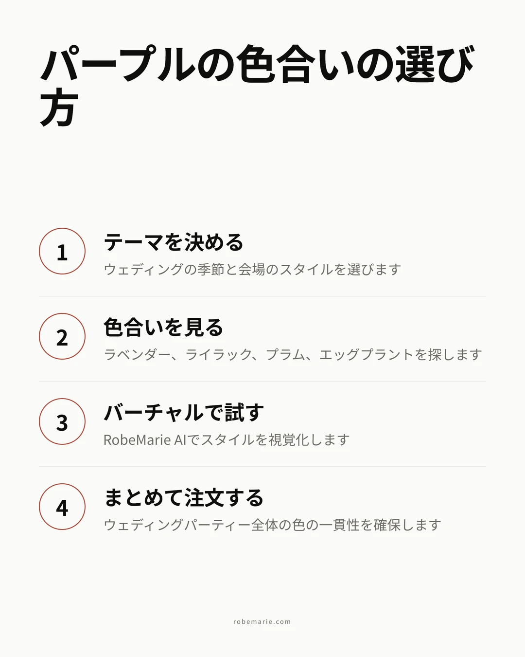 完璧なパープルのブライズメイドドレスの色合いの選び方