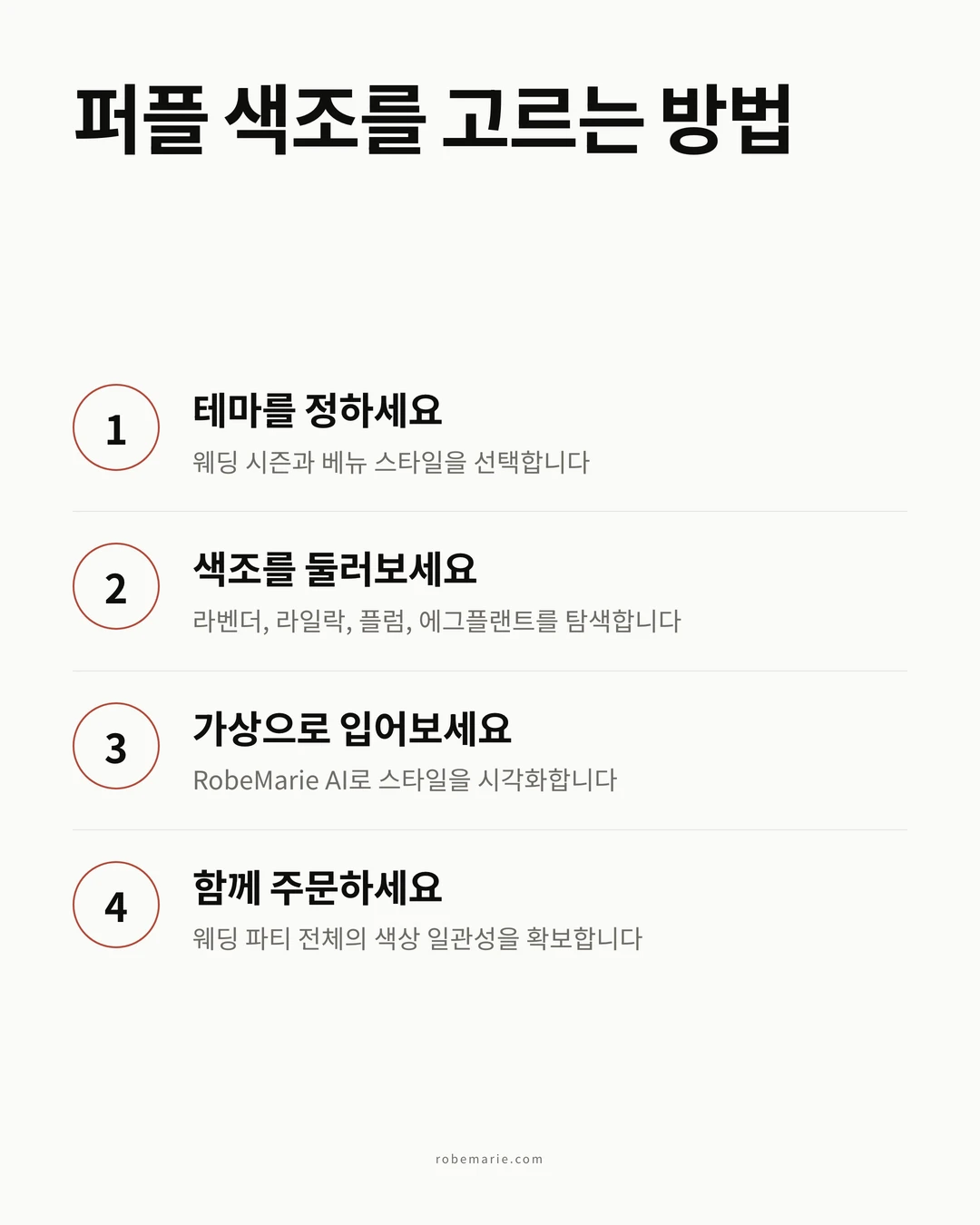 완벽한 퍼플 신부 들러리 드레스 색조를 고르는 방법