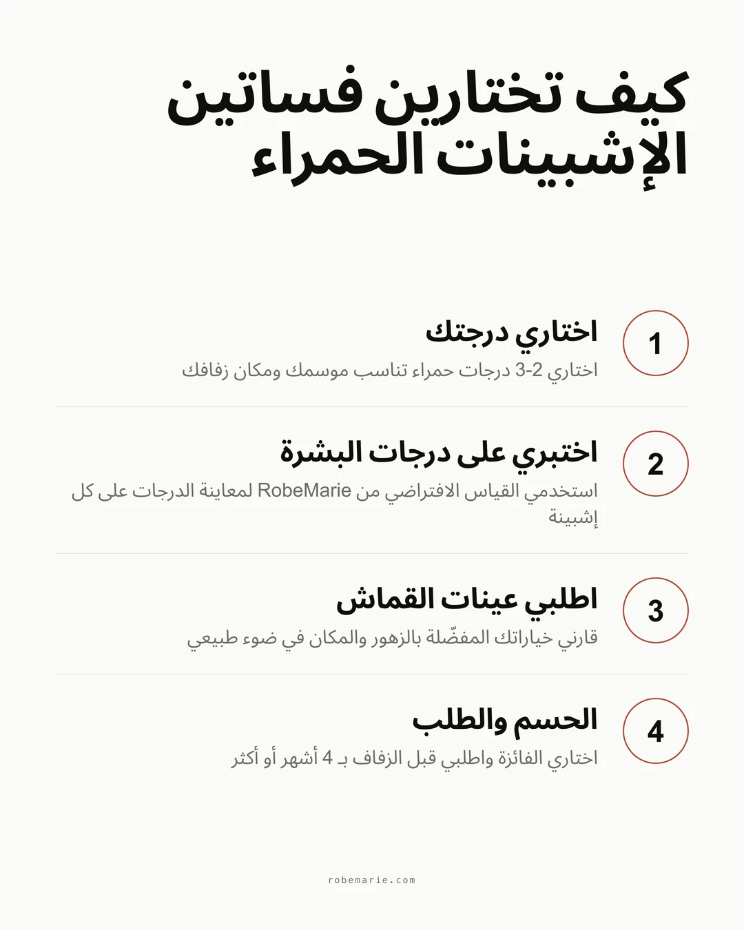 كيف يعمل القياس الافتراضي من RobeMarie لتصور فساتين الإشبينات