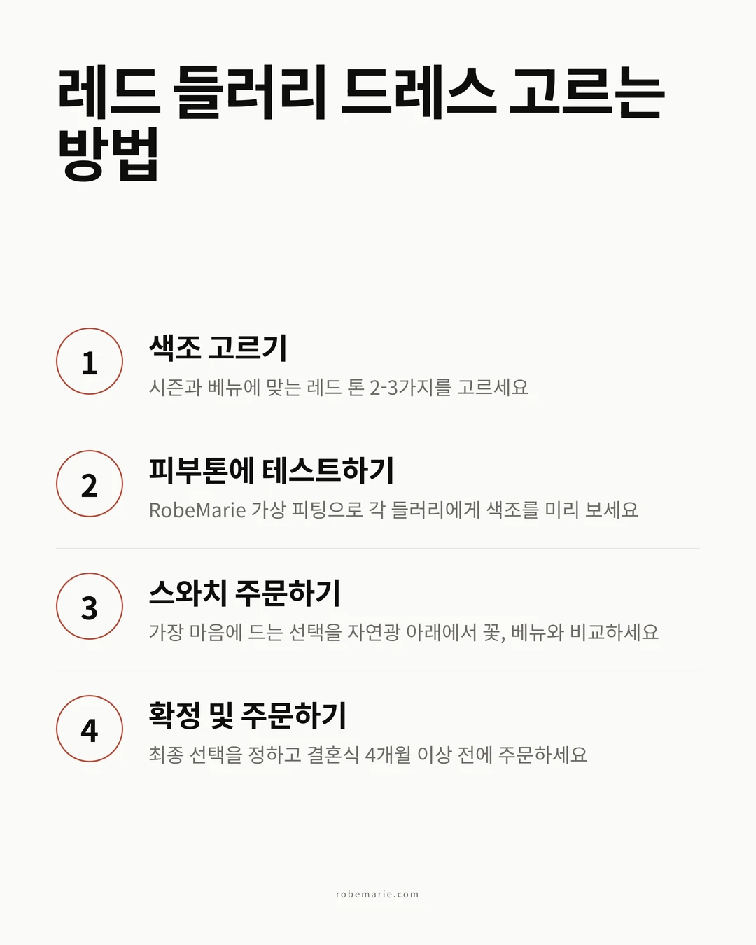 RobeMarie 가상 피팅이 들러리 드레스 시각화에 작동하는 방식