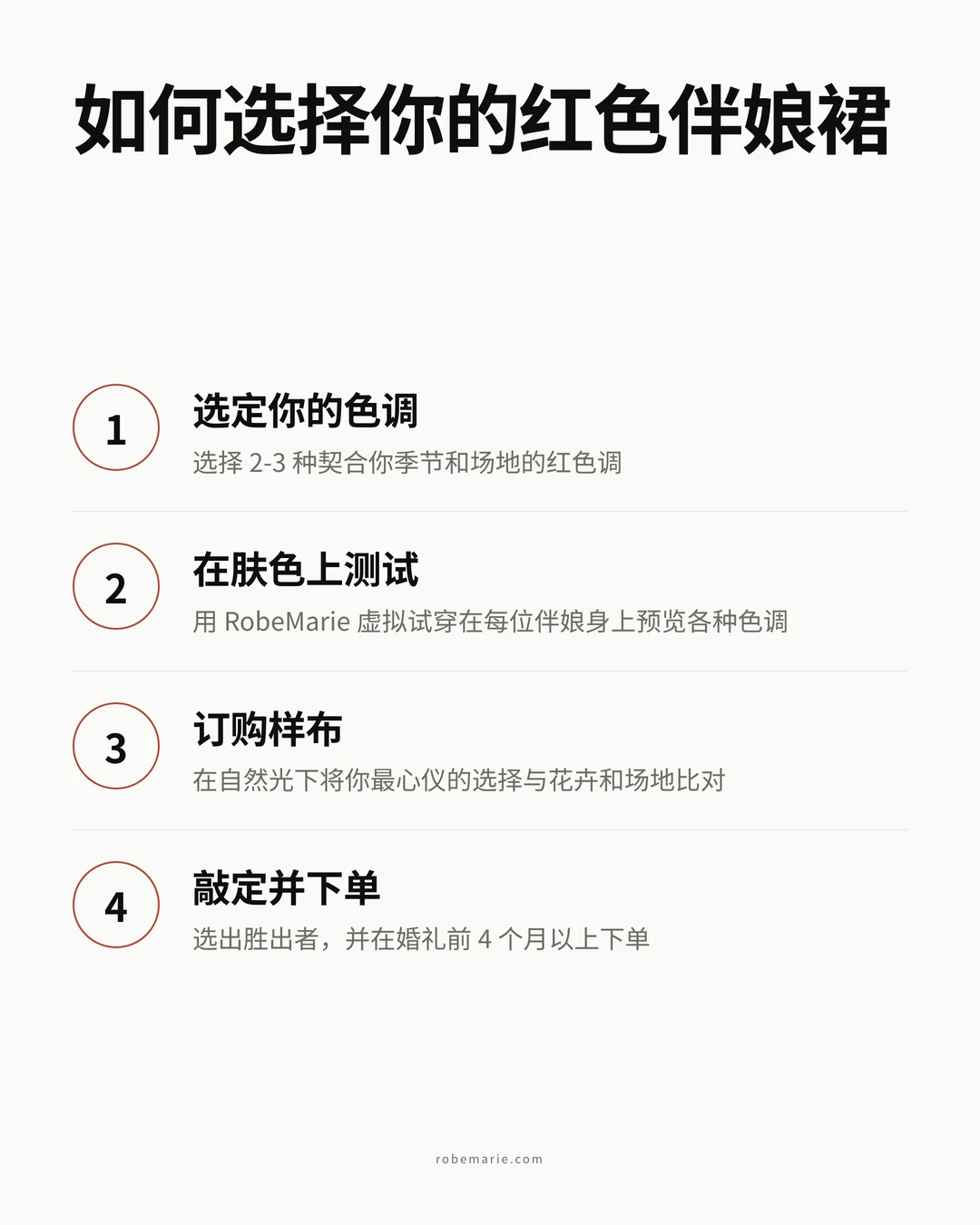 RobeMarie 虚拟试穿如何用于伴娘裙可视化