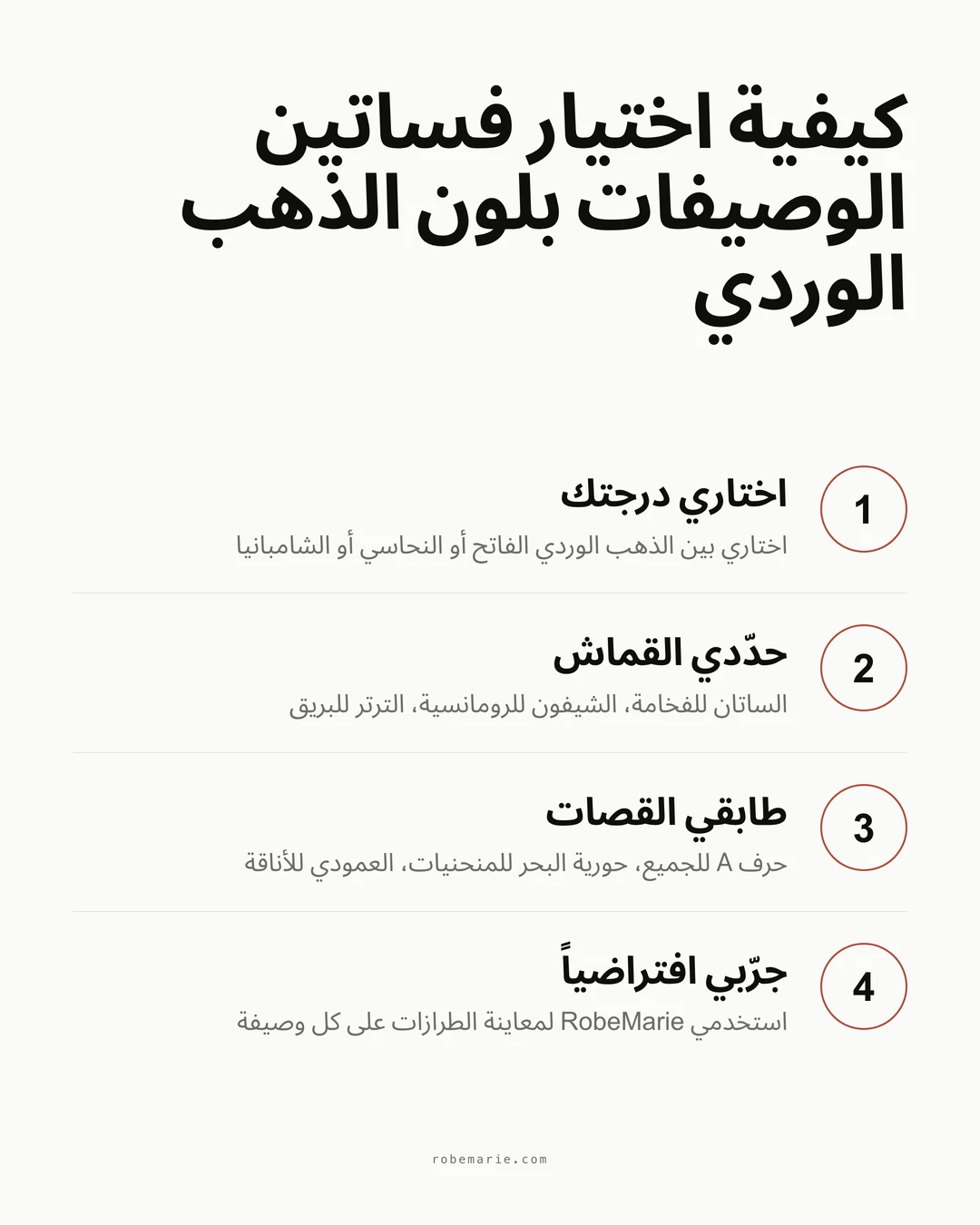 كيفية اختيار فساتين الوصيفات بلون الذهب الوردي في أربع خطوات بسيطة