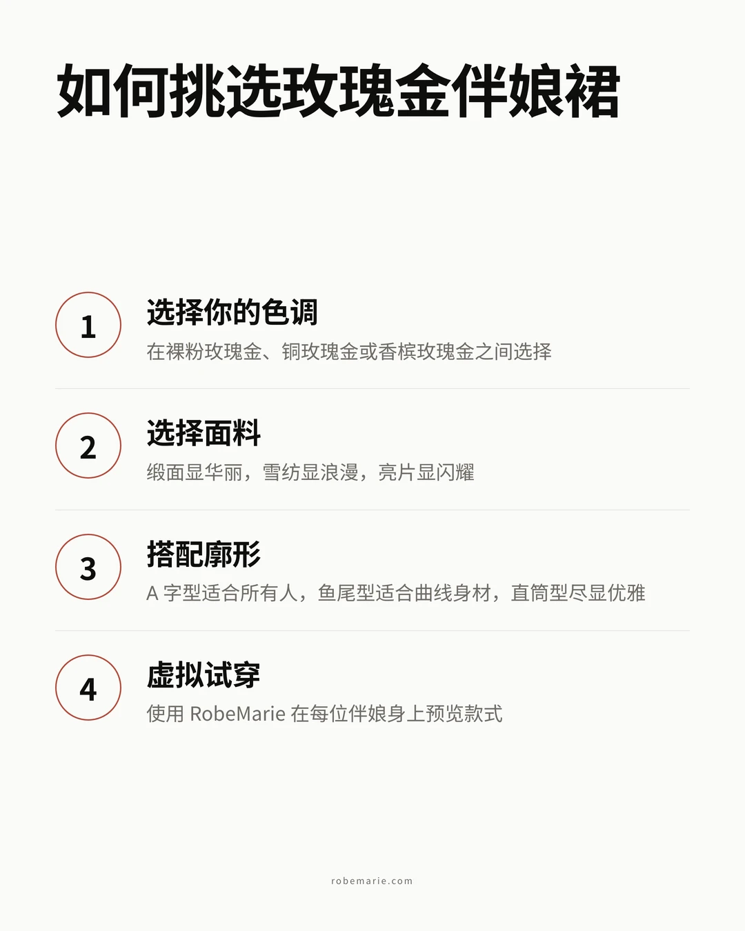 如何分四个简单步骤挑选玫瑰金伴娘裙