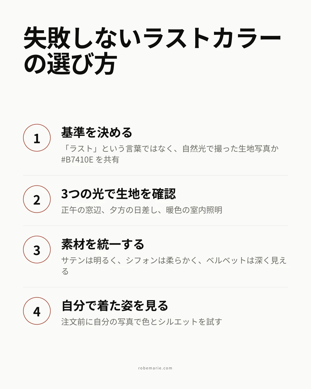 スワッチからバーチャル試着まで、4つのステップで自分に合うラストカラーのドレスを選ぶ方法