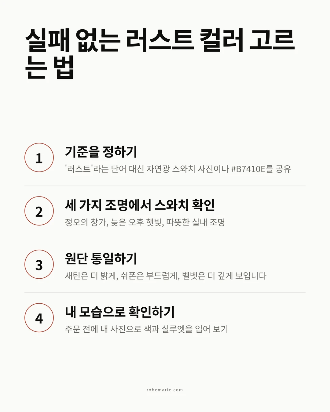 스와치부터 가상 피팅까지, 나에게 맞는 러스트 드레스를 고르는 네 단계