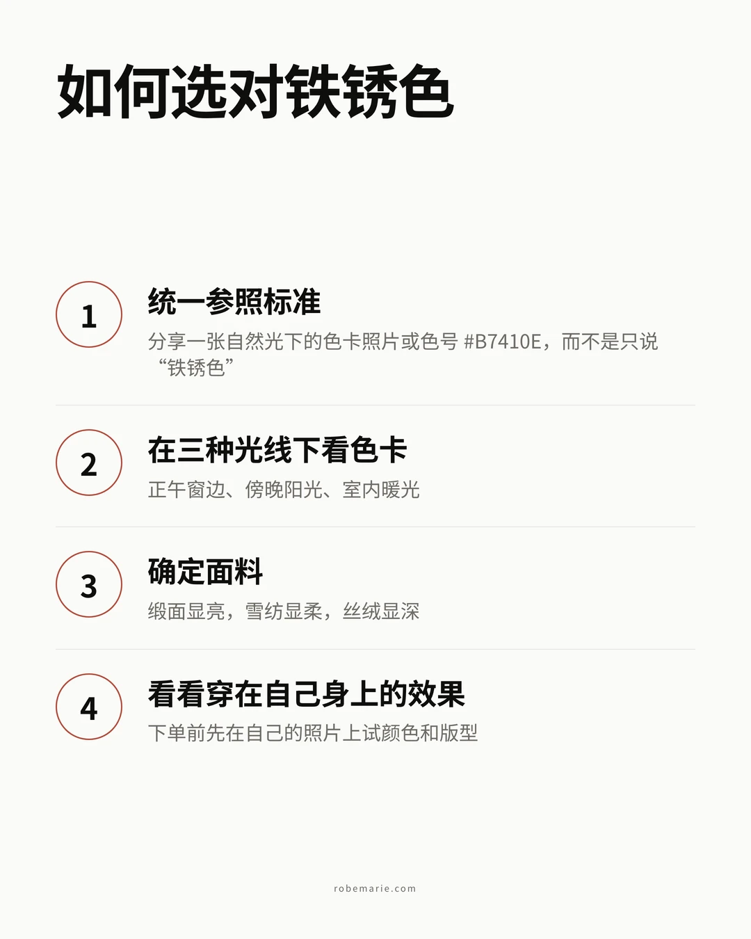 四步选对铁锈色礼服,从色样到虚拟试穿