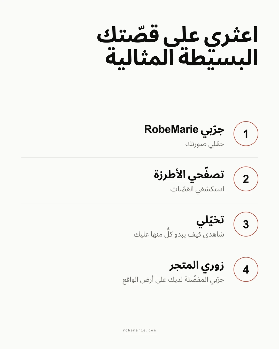 كيف تجدين قصّتك المثالية