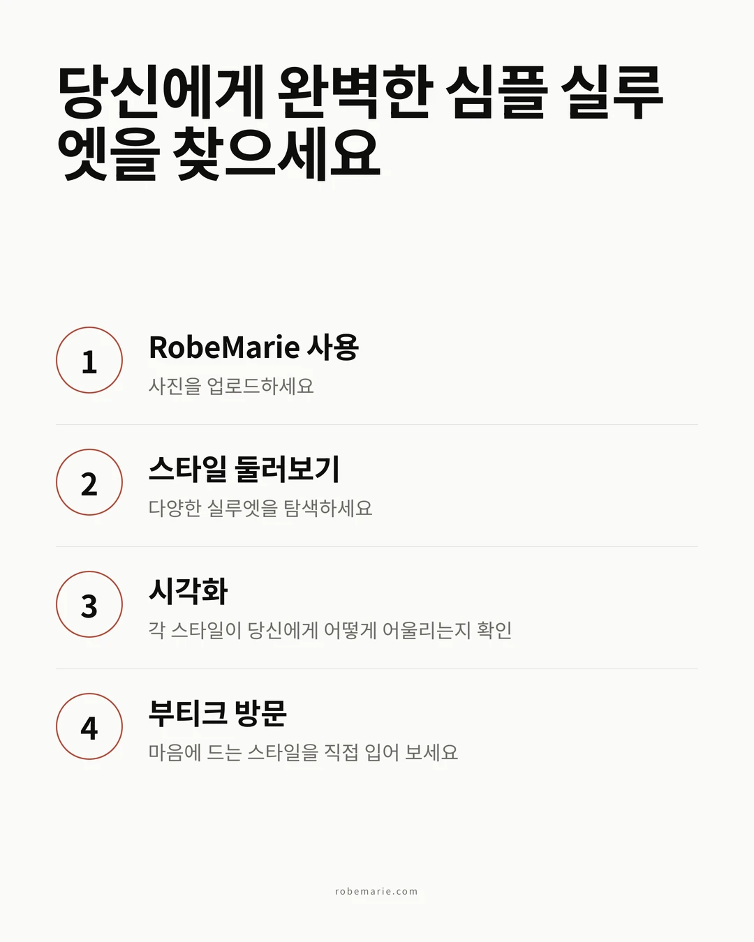 완벽한 실루엣을 찾는 방법