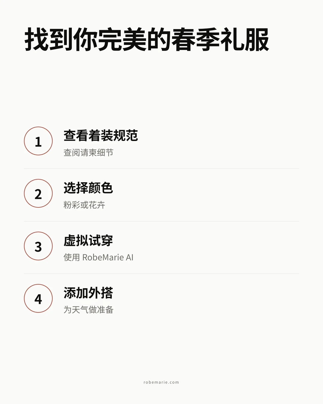 春季婚礼宾客造型指南流程