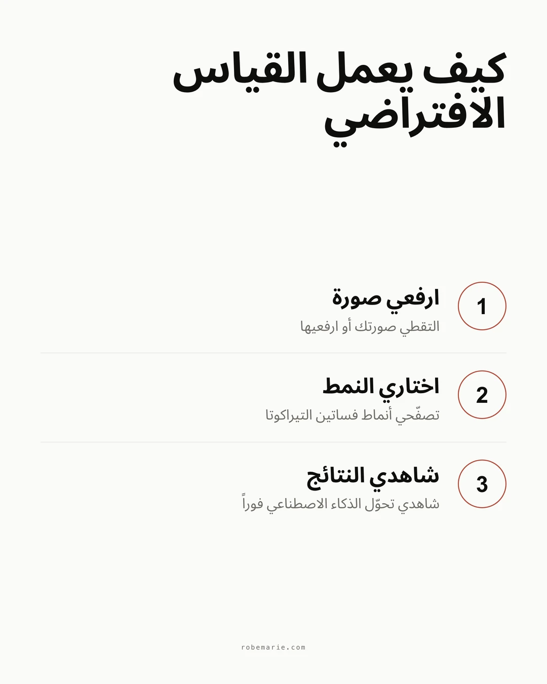 عملية خطوة بخطوة لاستخدام القياس الافتراضي في اختيار فستان وصيفة بلون التيراكوتا