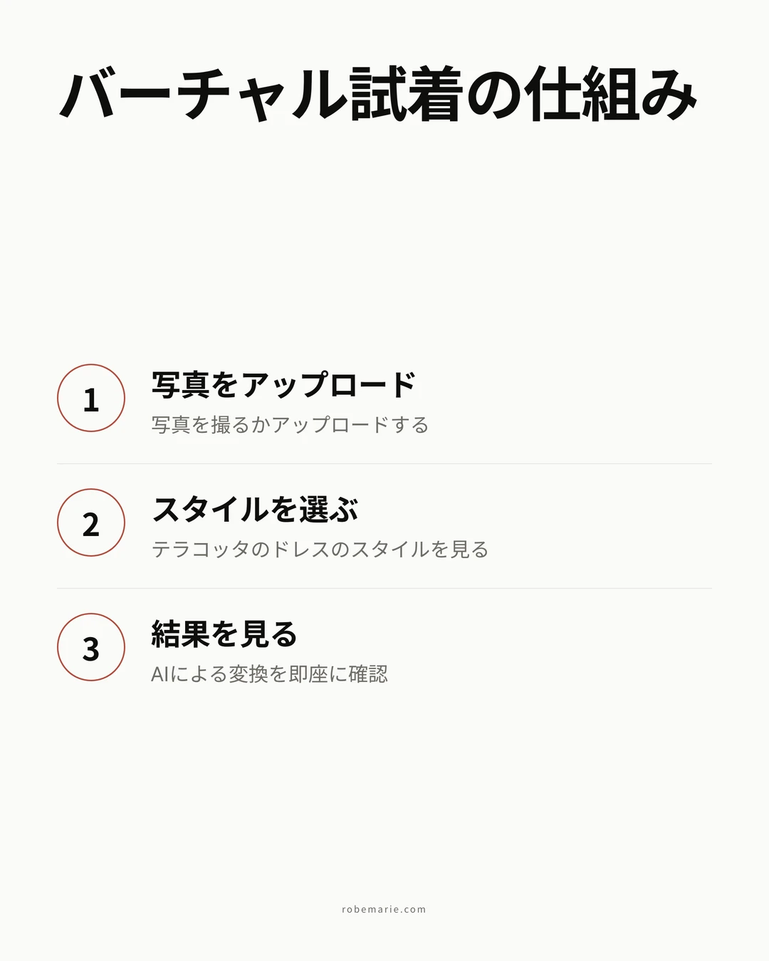 テラコッタのブライズメイドドレス選びにバーチャル試着を使う手順