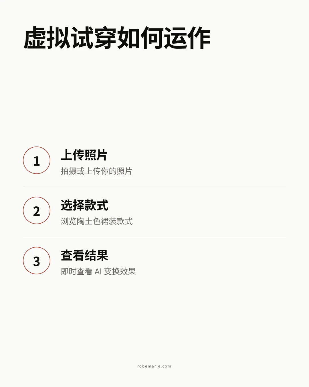 使用虚拟试穿挑选陶土色伴娘裙的分步流程