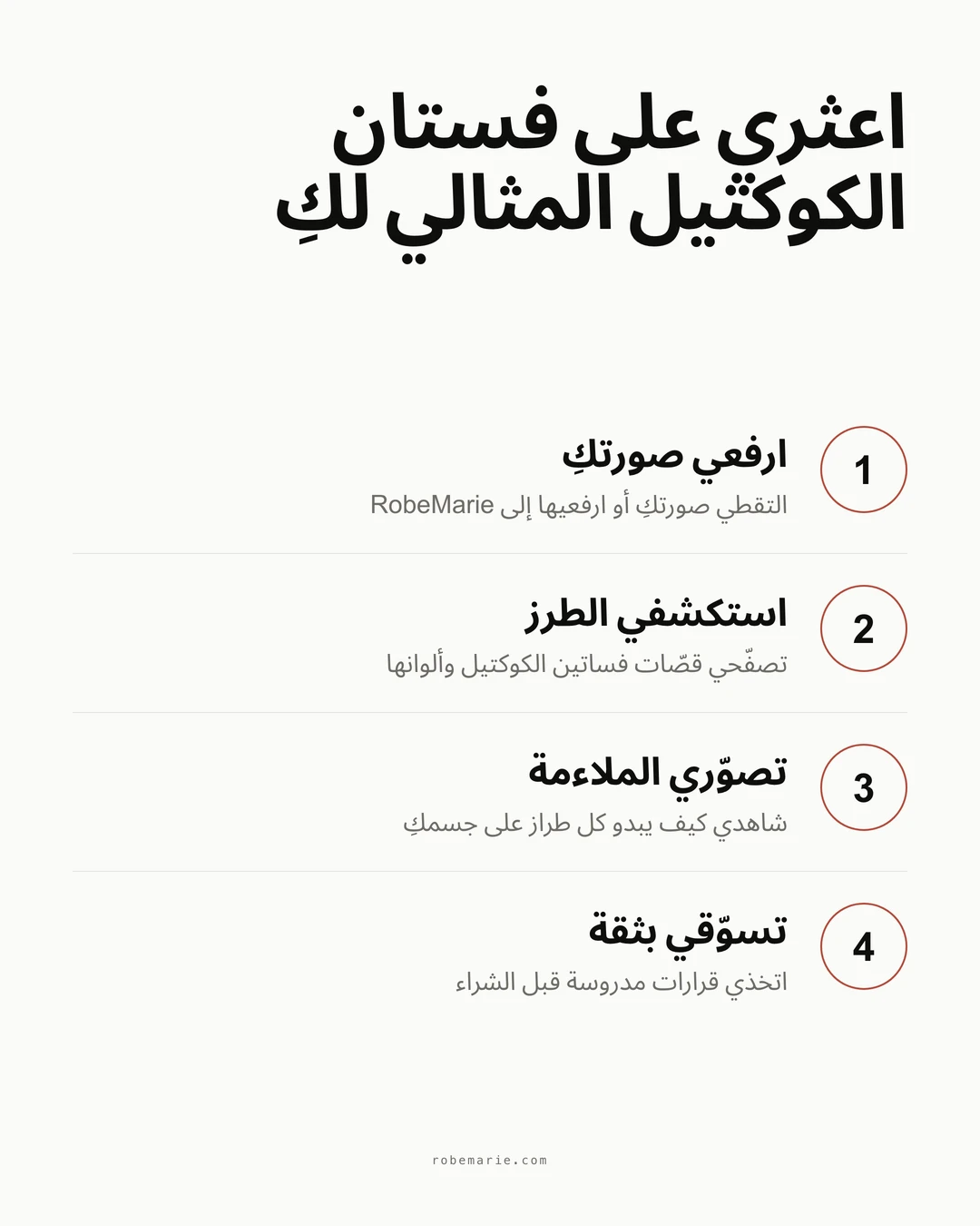 عملية القياس الافتراضي لفساتين الكوكتيل