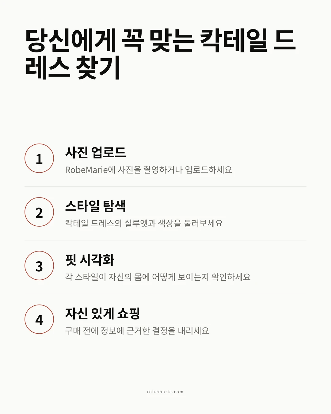 칵테일 드레스를 위한 가상 피팅 과정