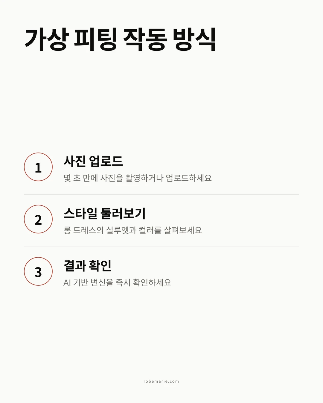 하객 드레스를 위한 RobeMarie 가상 피팅 작동 방식