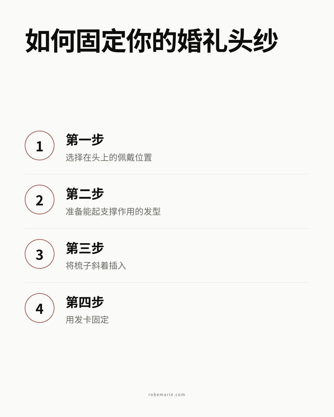 如何分步佩戴婚礼头纱的流程