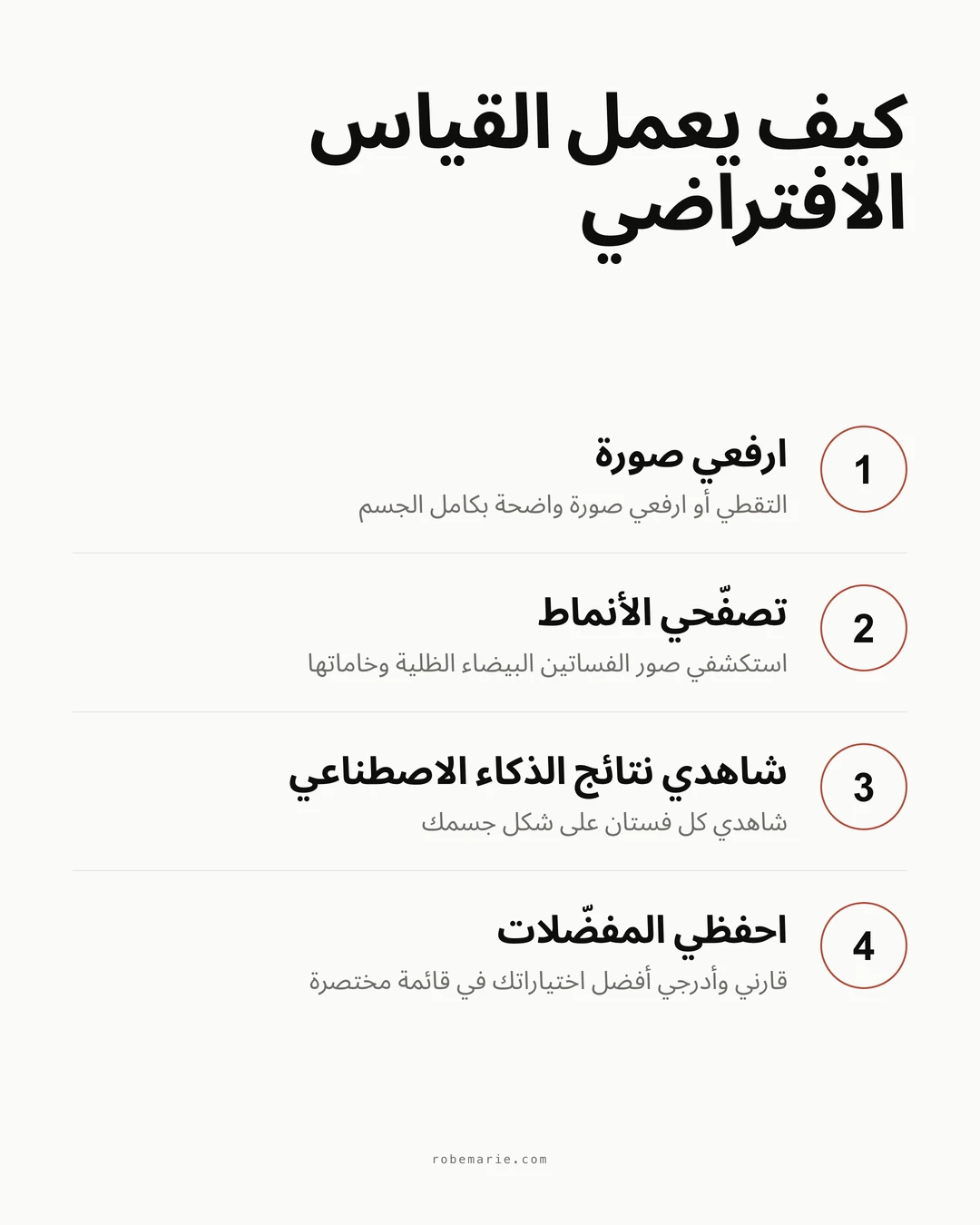 كيف يعمل القياس الافتراضي للفساتين البيضاء