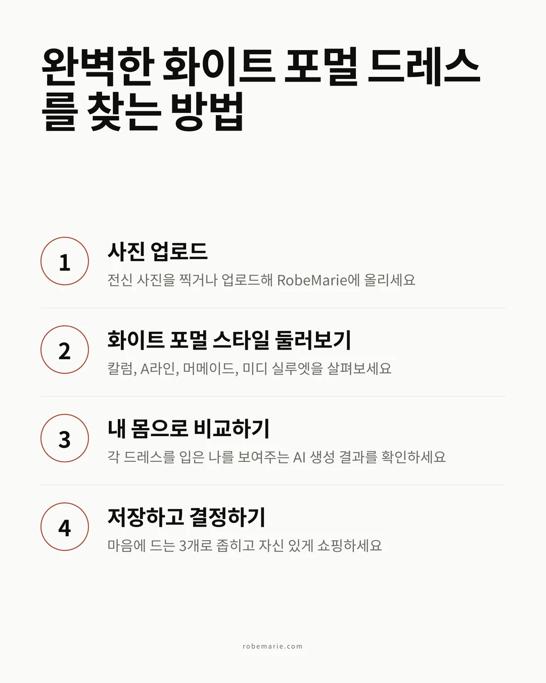 RobeMarie 가상 피팅이 화이트 포멀 드레스에 작동하는 방식